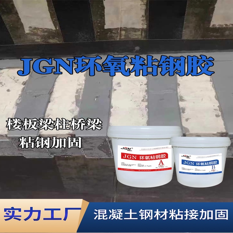 福州JGN环氧粘钢胶