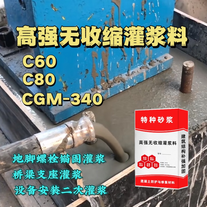 福州灌浆料施工需要振捣吗？